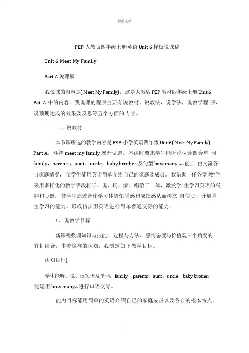 PEP人教版四年级上册英语Unit 6说课稿