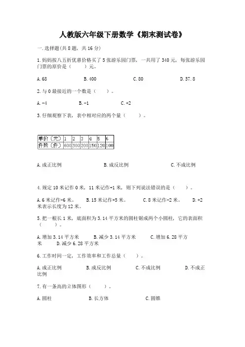 人教版六年级下册数学《期末测试卷》及答案(全国通用)