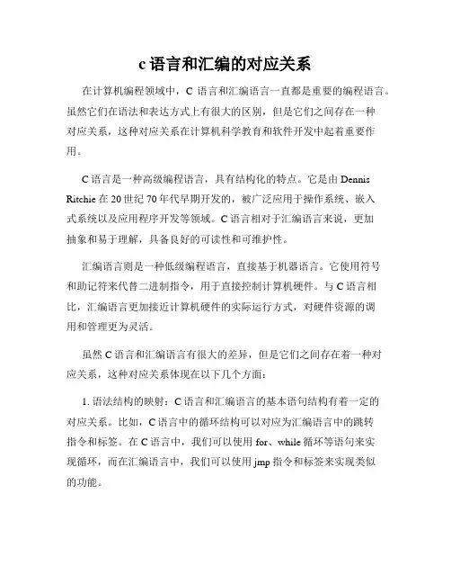 c语言和汇编的对应关系