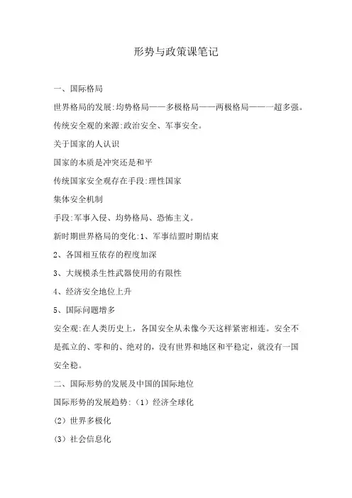 形势与政策课笔记