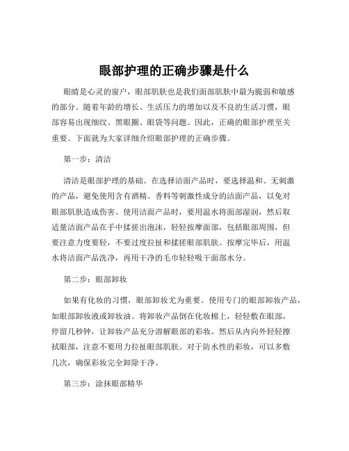 眼部护理的正确步骤是什么