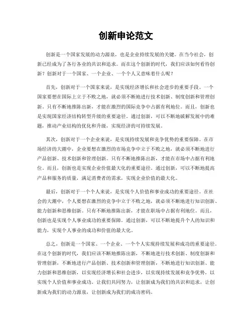 创新申论范文