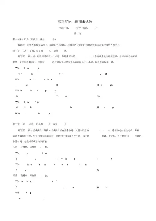 高三上学期期末考试英语试题+Word版含答案