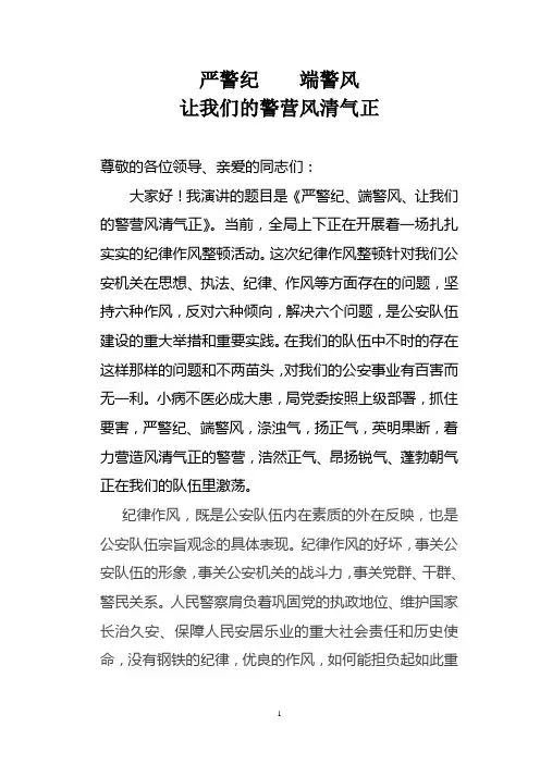 纪律作风整顿演讲