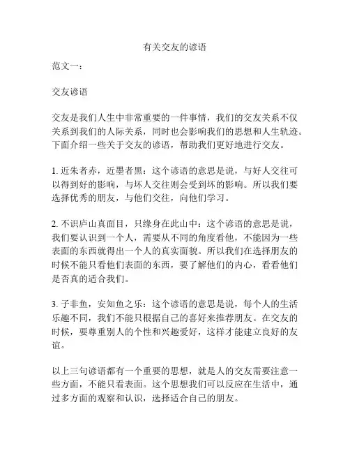 有关交友的谚语