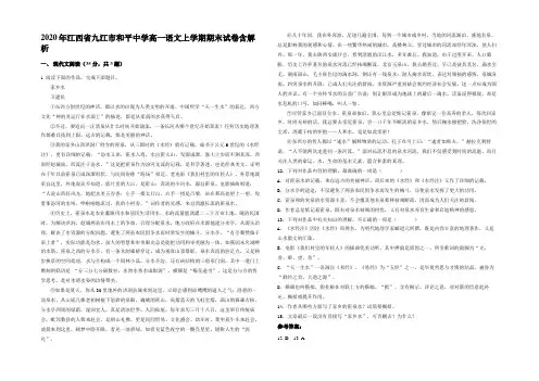 2020年江西省九江市和平中学高一语文上学期期末试卷含解析