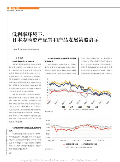 低利率环境下，日本寿险资产配置和产品发展策略启示