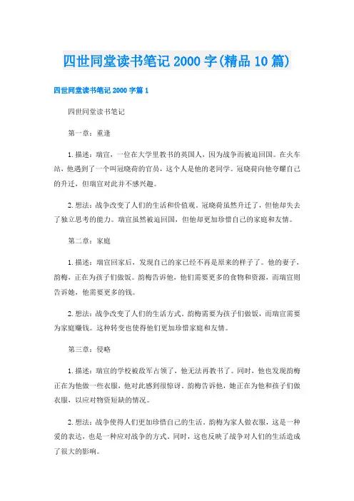 四世同堂读书笔记字(精品10篇)