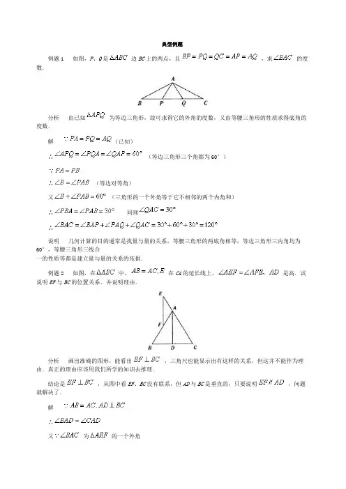 等腰三角形 典型例题