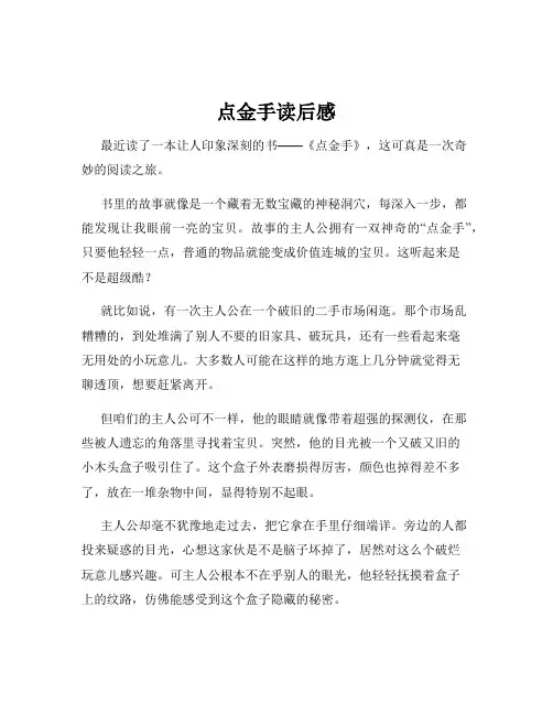 点金手读后感