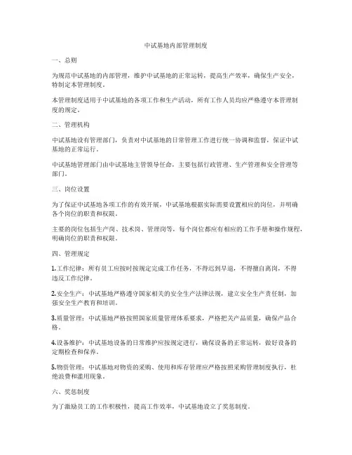 中试基地内部管理制度