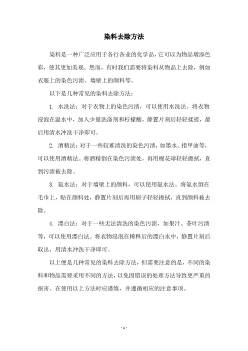染料去除方法
