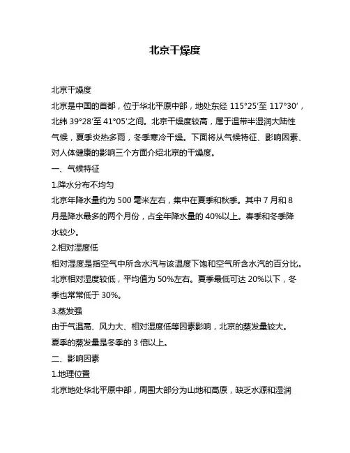 北京干燥度