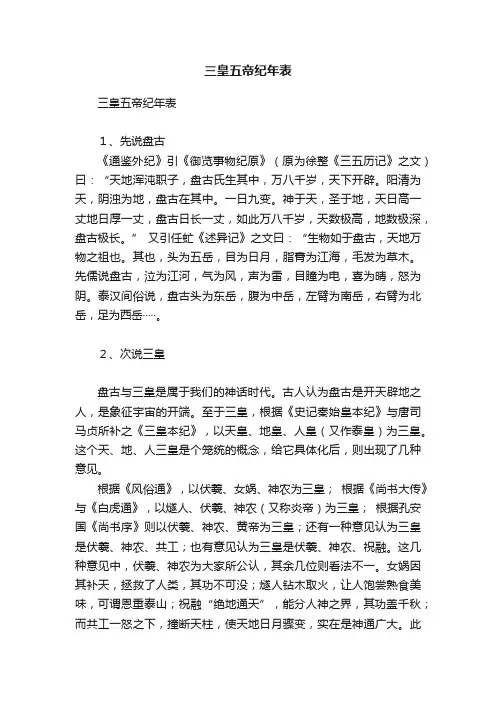三皇五帝纪年表