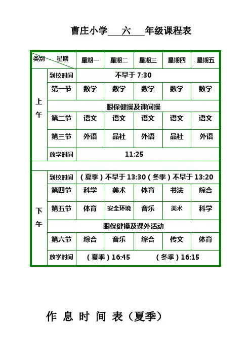 六年级课程表