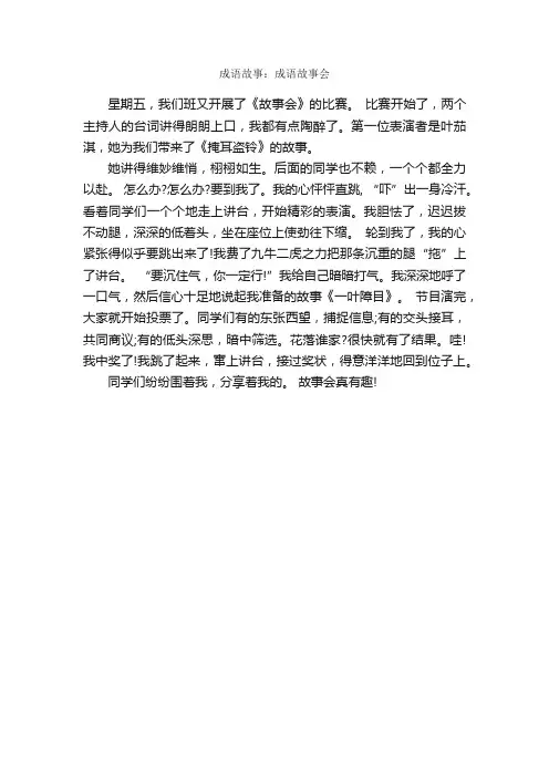 成语故事：成语故事会_儿童故事