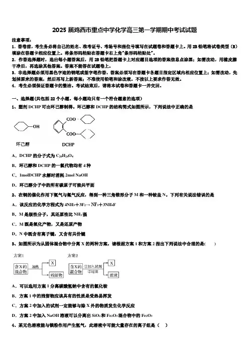 2025届鸡西市重点中学化学高三第一学期期中考试试题含解析