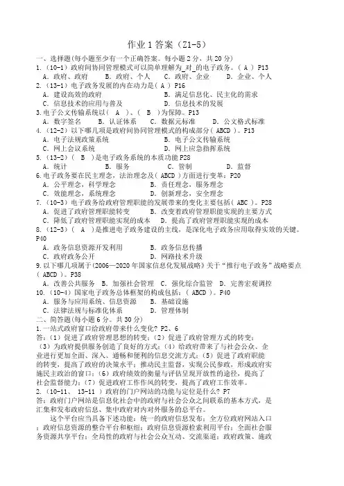 电子政务概论课程形成性考核册答案()
