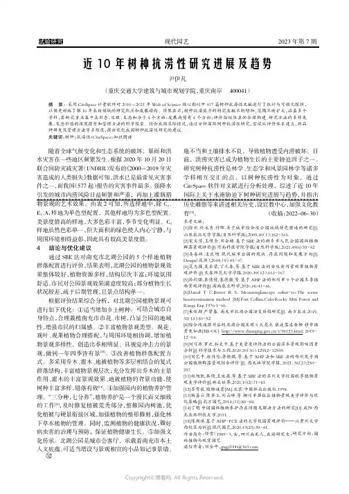 近10年树种抗涝性研究进展及趋势
