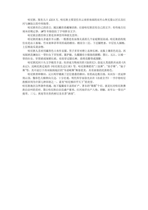 哈尼族