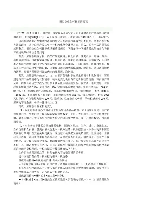 酒类企业如何计算消费税