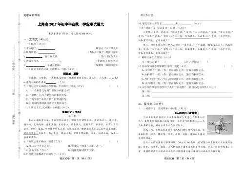 2017年上海市中考语文试卷及答案