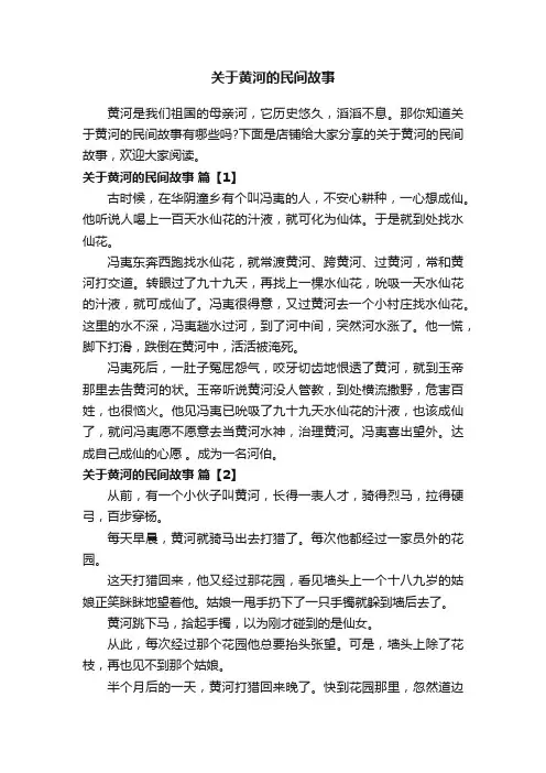 关于黄河的民间故事