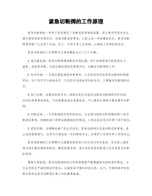 紧急切断阀的工作原理