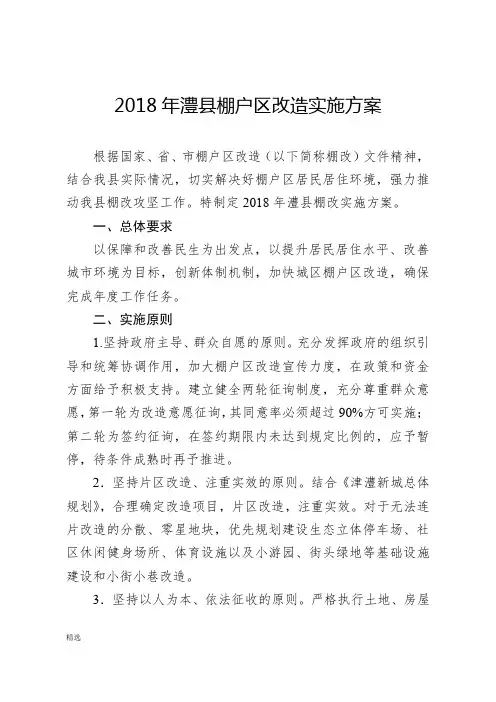 2018年澧县棚户区改造实施方案课件