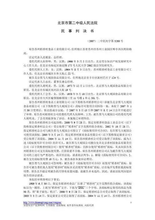 (2007)二中民初字第3280号民事判决书