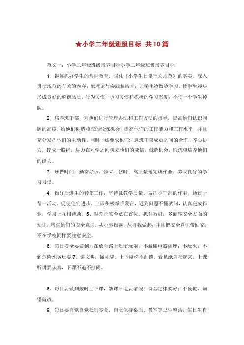 小学二年级班级目标共篇.doc