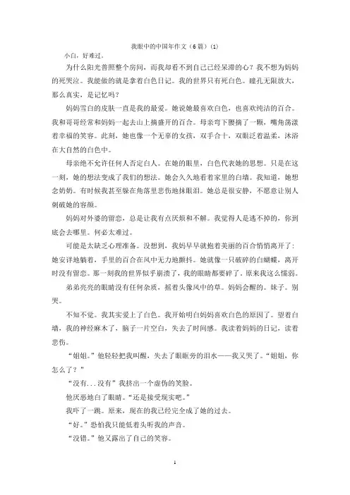 我眼中的中国年作文(6篇)(1)