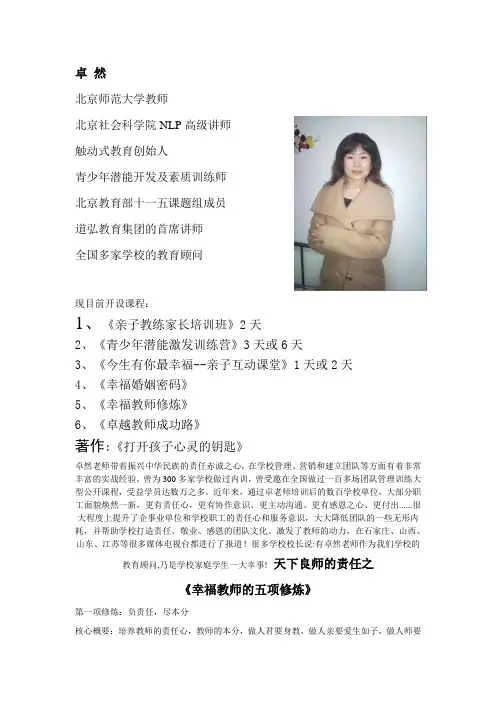 卓然老师简介五项修炼