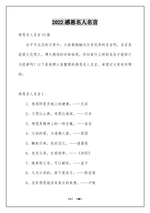 2022感恩名人名言_3