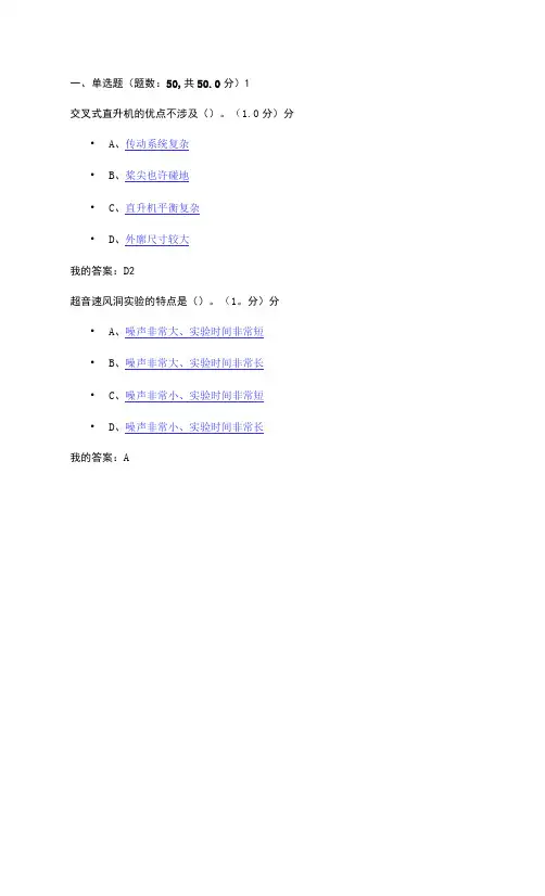 2023年航空与航天考试答案