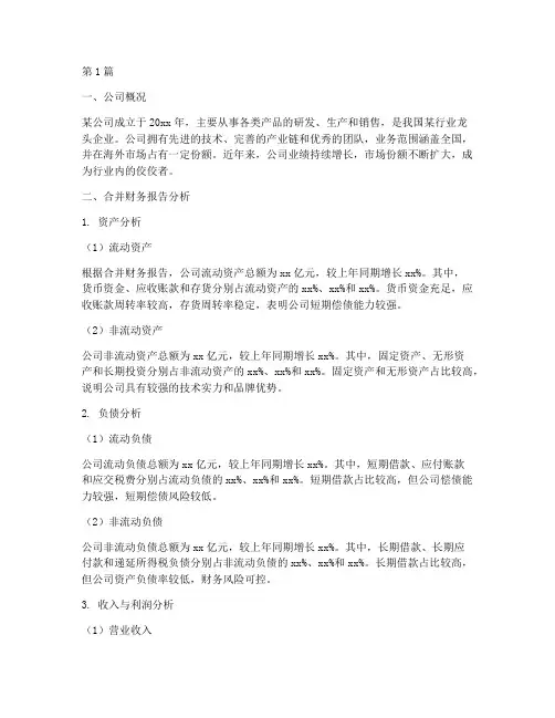 中级合并财务报告分析题(3篇)