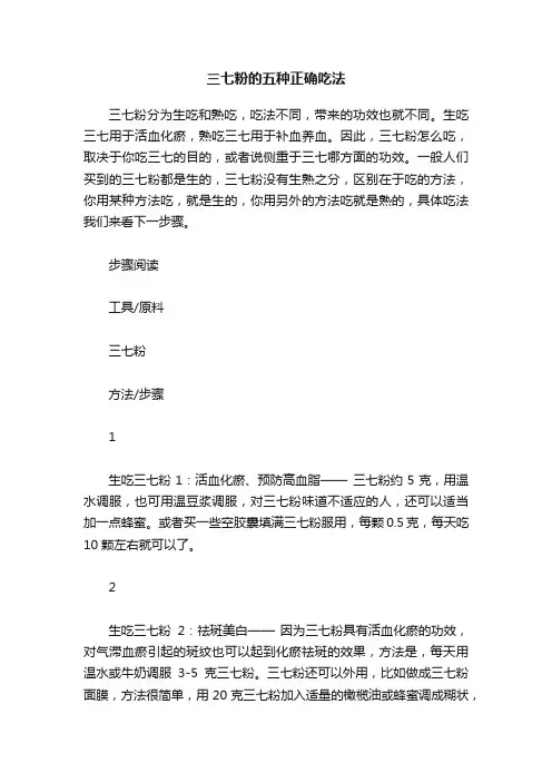 三七粉的五种正确吃法