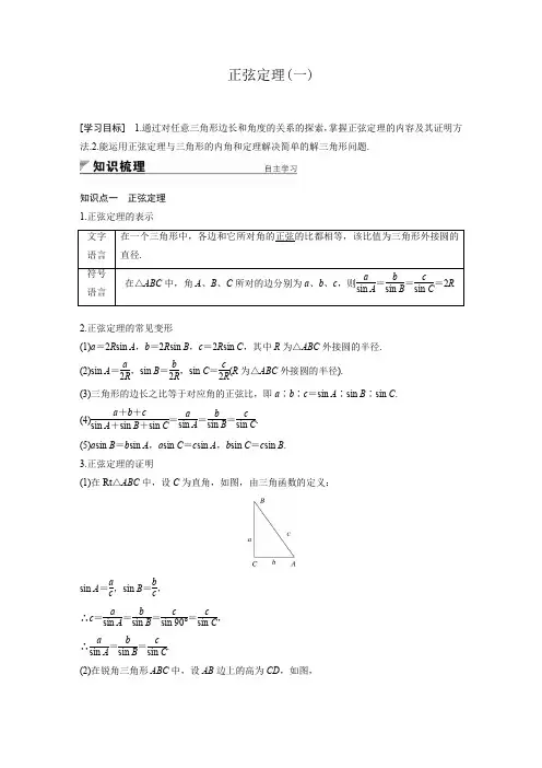 正弦定理(一)(附答案)