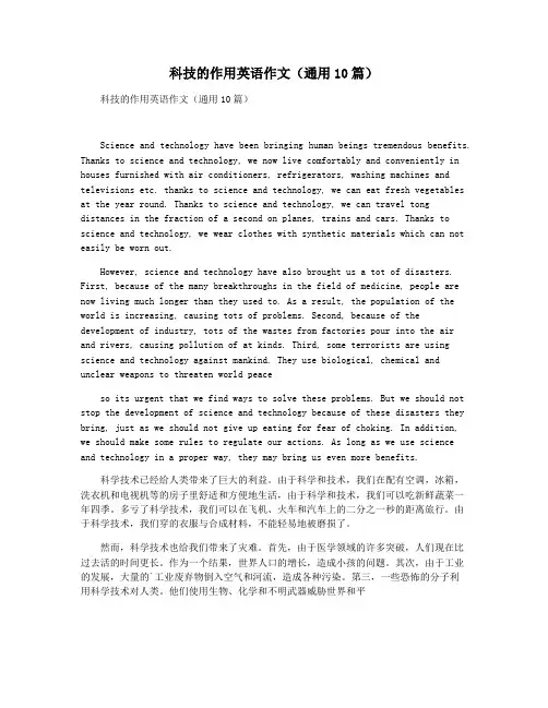 科技的作用英语作文(通用10篇)