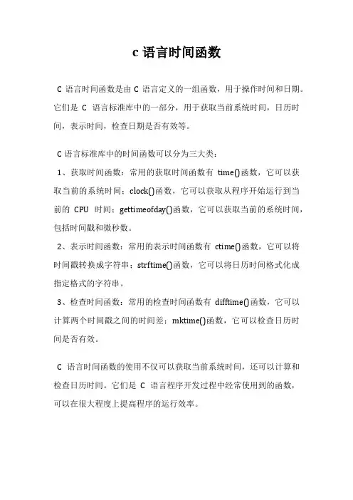 c语言时间函数