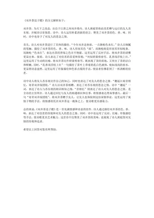 双井茶送子瞻全文解析