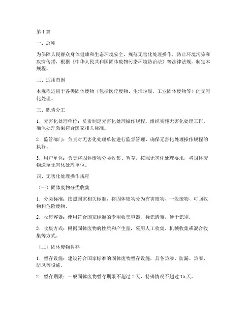 无害化处理操作规程(3篇)