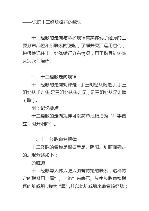 十二经脉循行顺序记忆