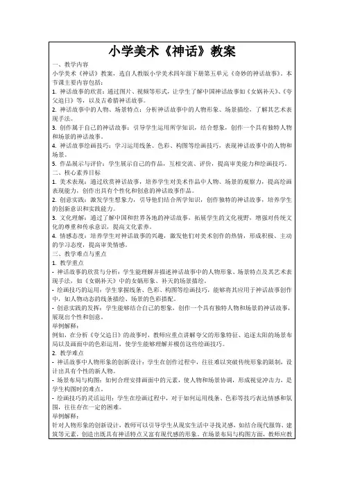 小学美术《神话》教案