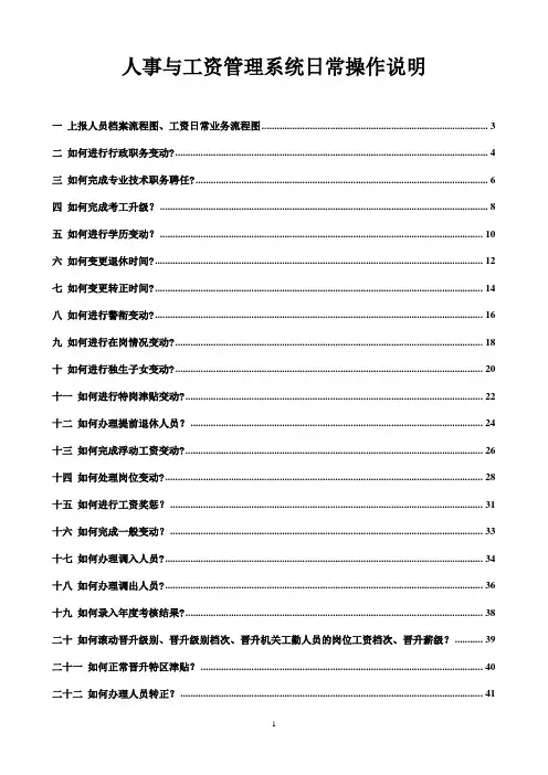 人事与工资管理系统日常操作说明