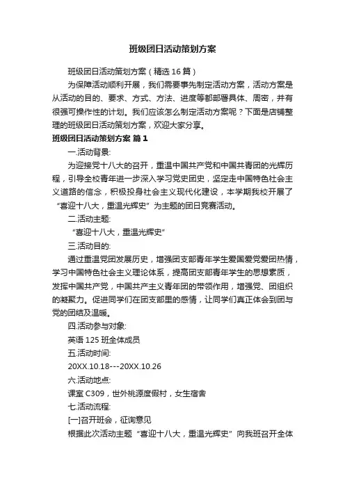 班级团日活动策划方案