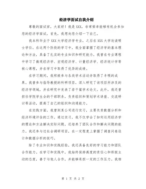 经济学面试自我介绍