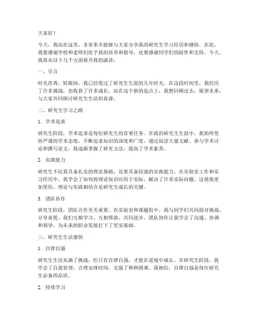 研究生现实演讲稿范文模板