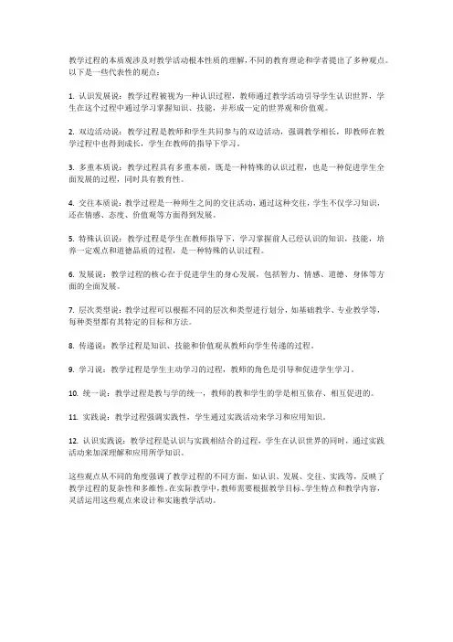 教学过程的本质观 综合素质