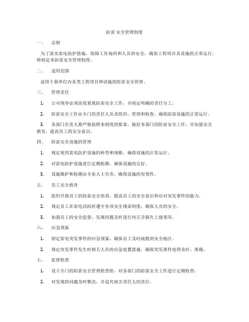 防雷 安全管理制度